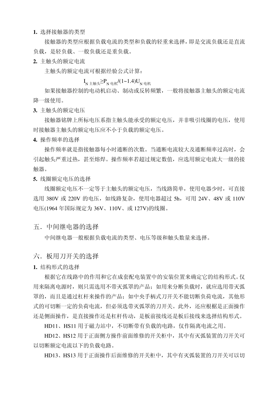 常见低压电器选型原则_第3页