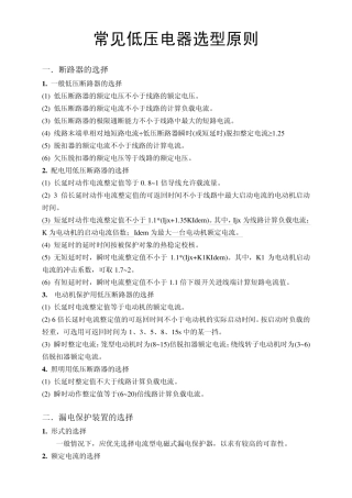 常见低压电器选型原则