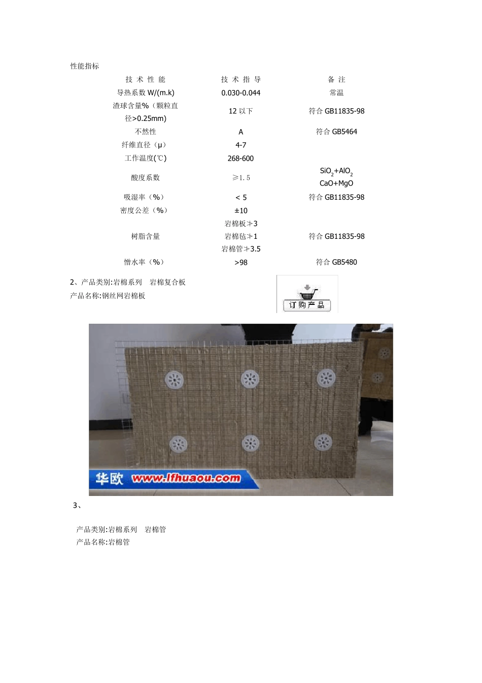 常见保温材料_第3页