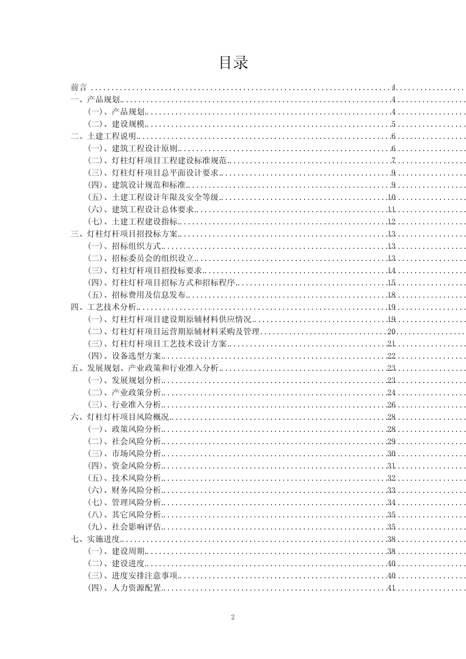 2023年灯柱灯杆相关项目实施方案_第2页