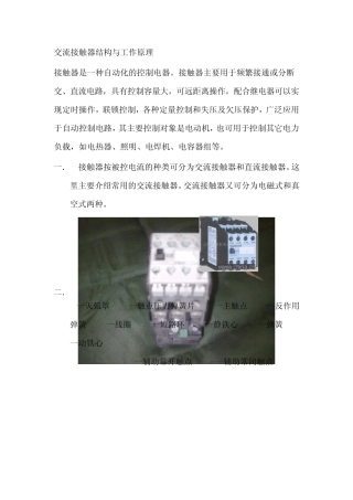 常见低压电器的工作原理和参数选型