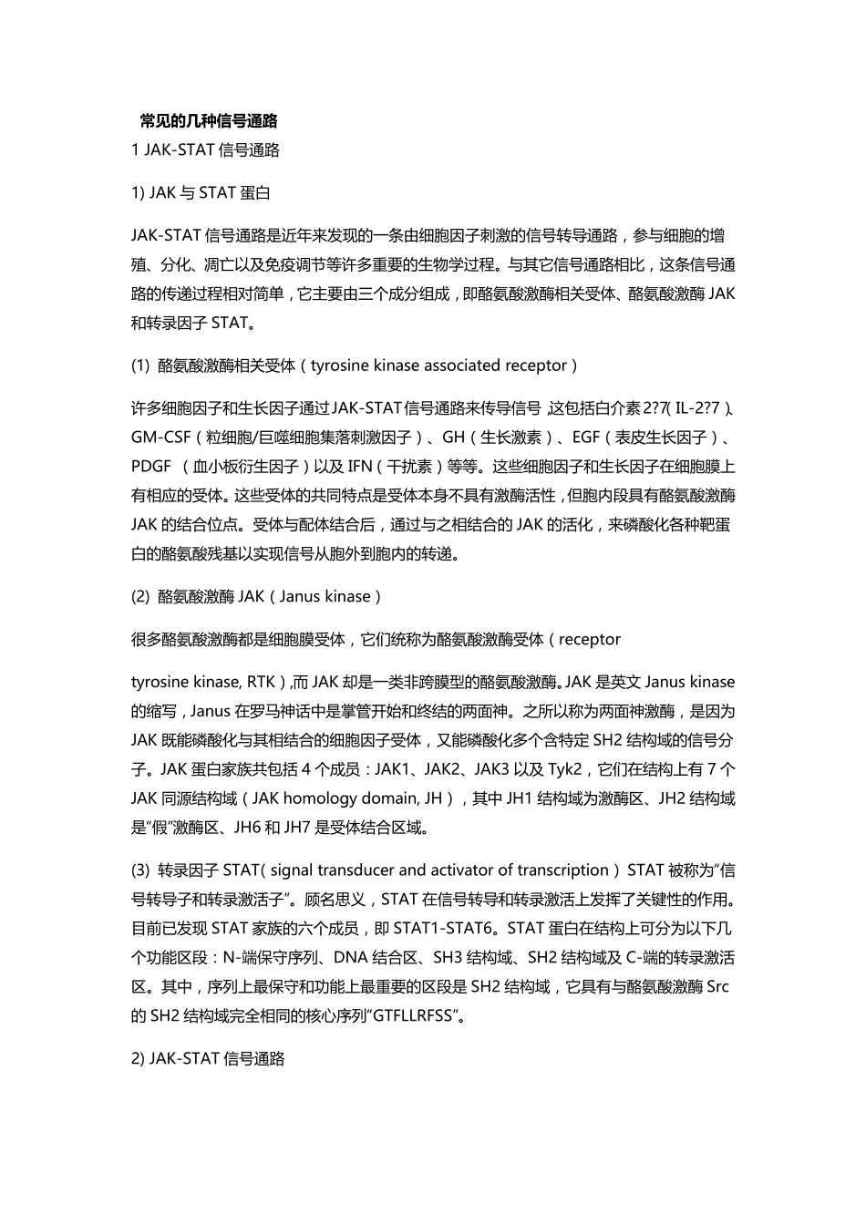 常见信号通路_第1页