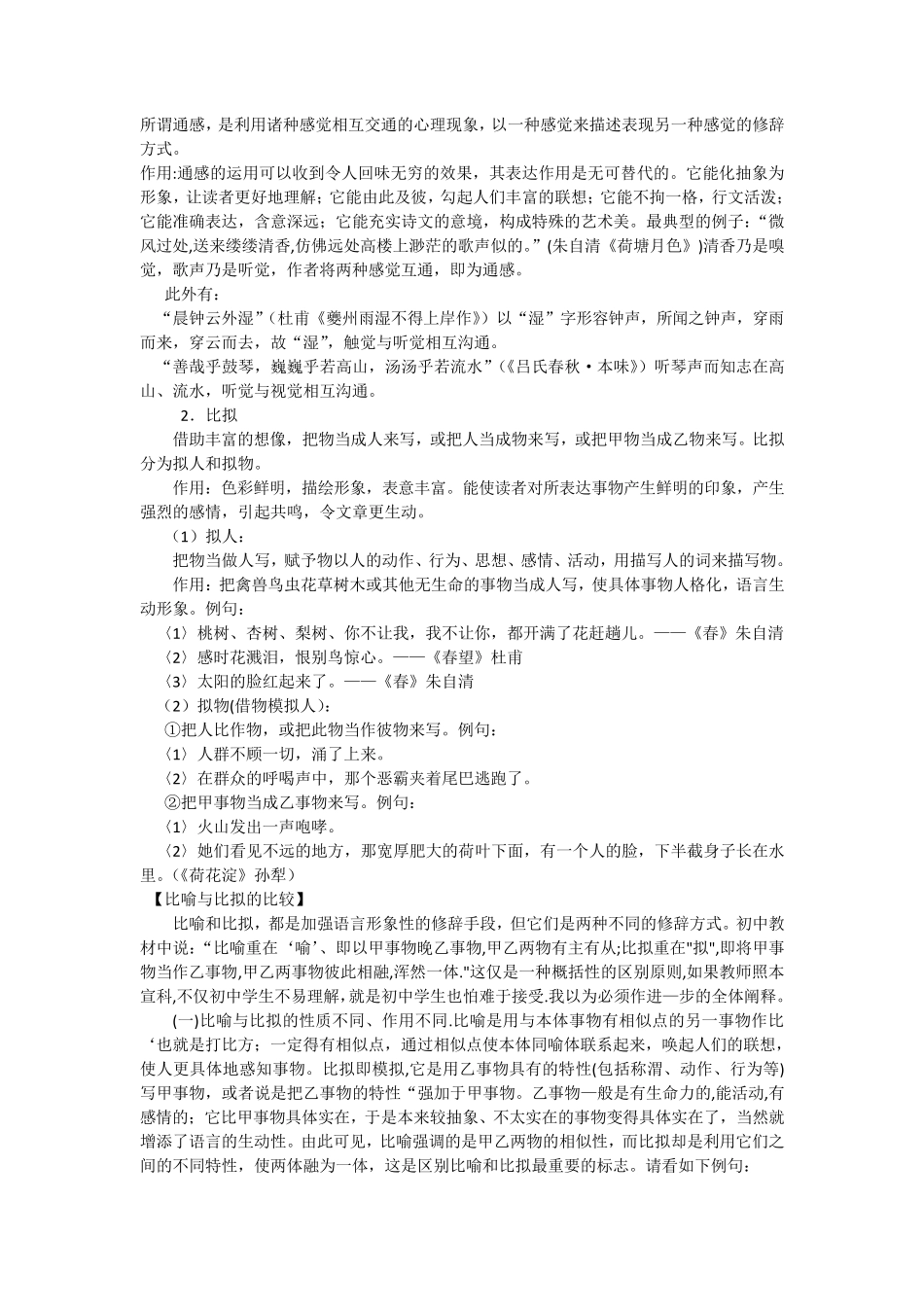 常见修辞手法及作用_第2页