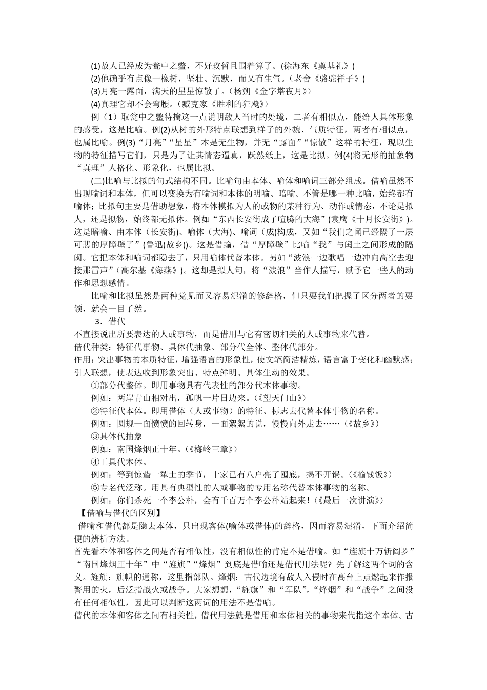 常见修辞手法及作用_第3页