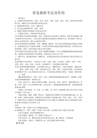 常见修辞手法及作用