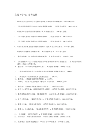 主要(学习)参考文献