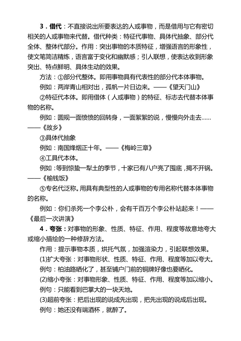 常见修辞手法及其作用_第2页