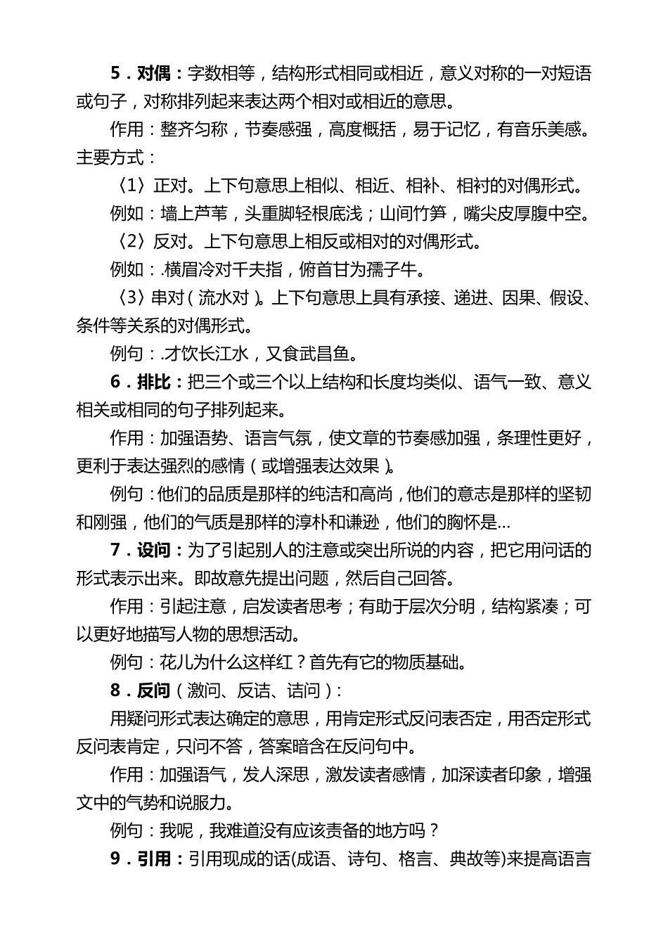 常见修辞手法及其作用_第3页