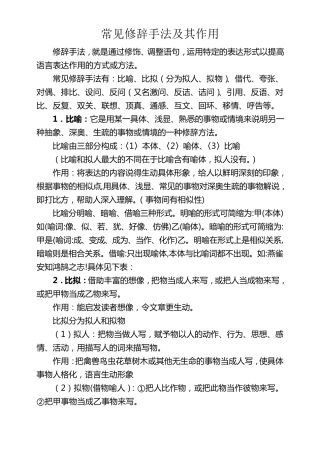 常见修辞手法及其作用