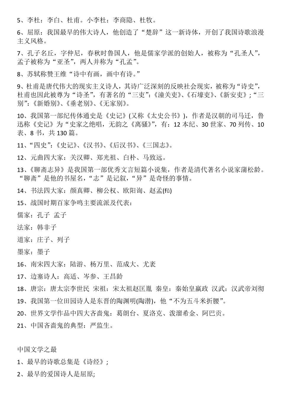 常见借代词语_第2页