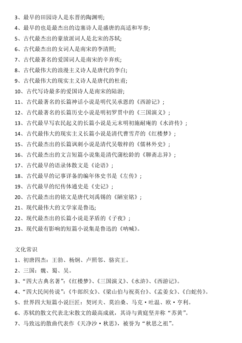 常见借代词语_第3页