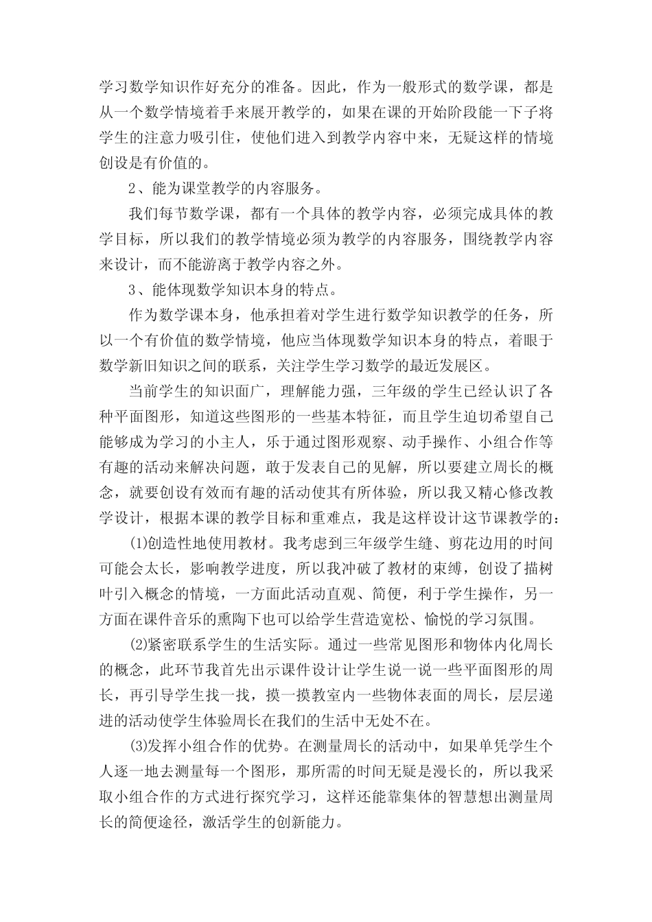 小学数学课例研究报告_第2页