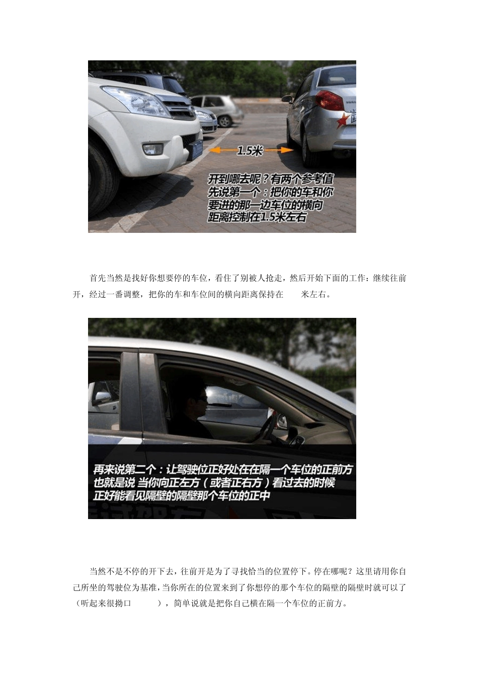 常见停车位的停车技巧_第2页