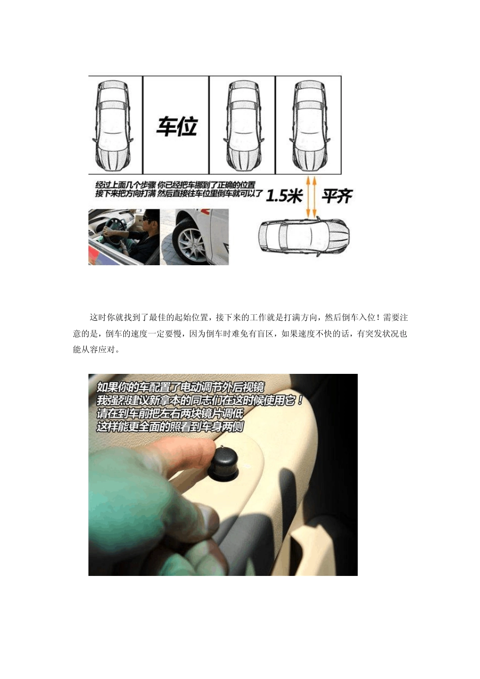 常见停车位的停车技巧_第3页