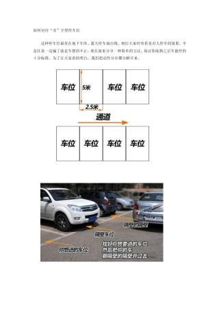 常见停车位的停车技巧