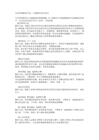常见偷税手段