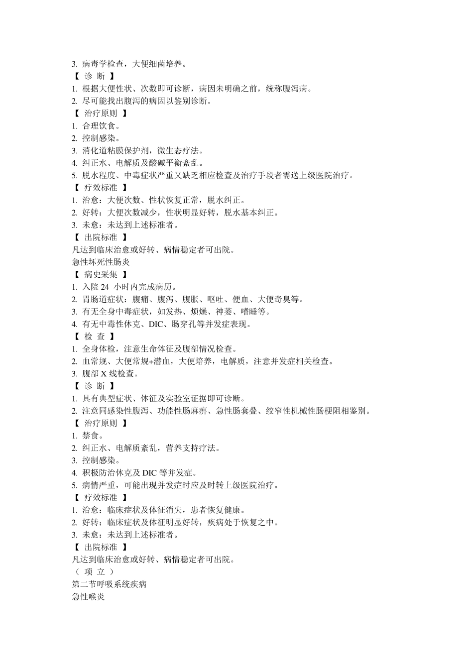 常见儿科疾病诊疗规范_第2页