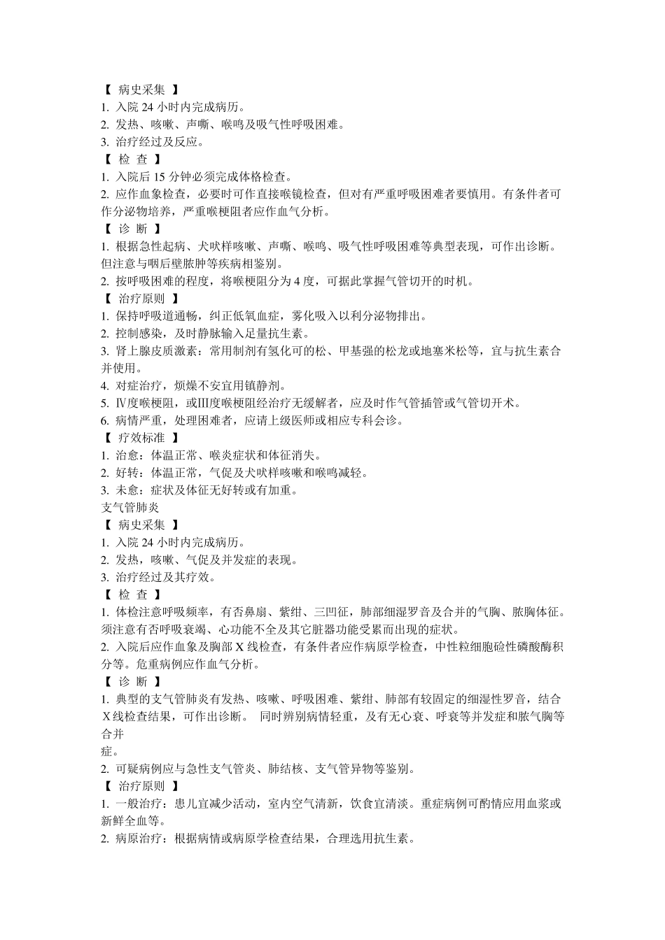 常见儿科疾病诊疗规范_第3页