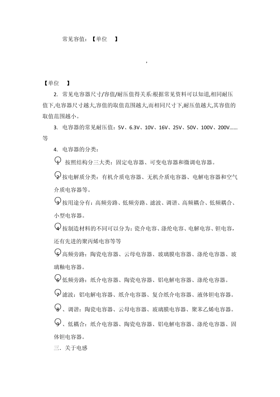 常见元器件的问题_第2页