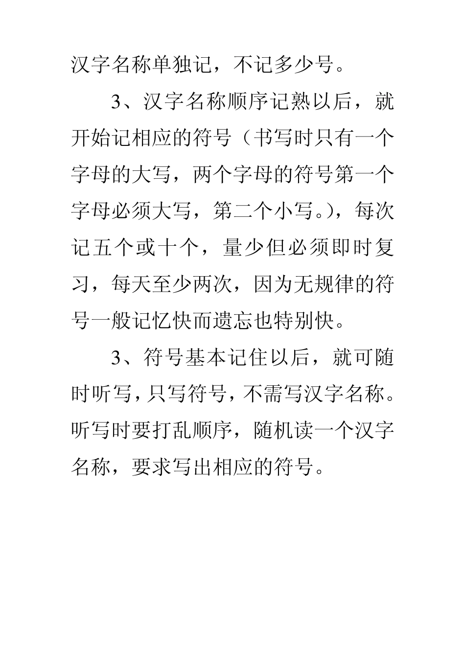 常见元素符号的记忆方法_第3页