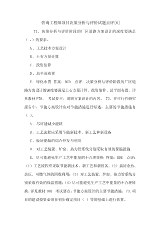 咨询工程师项目决策分析与评价试题点评[6]