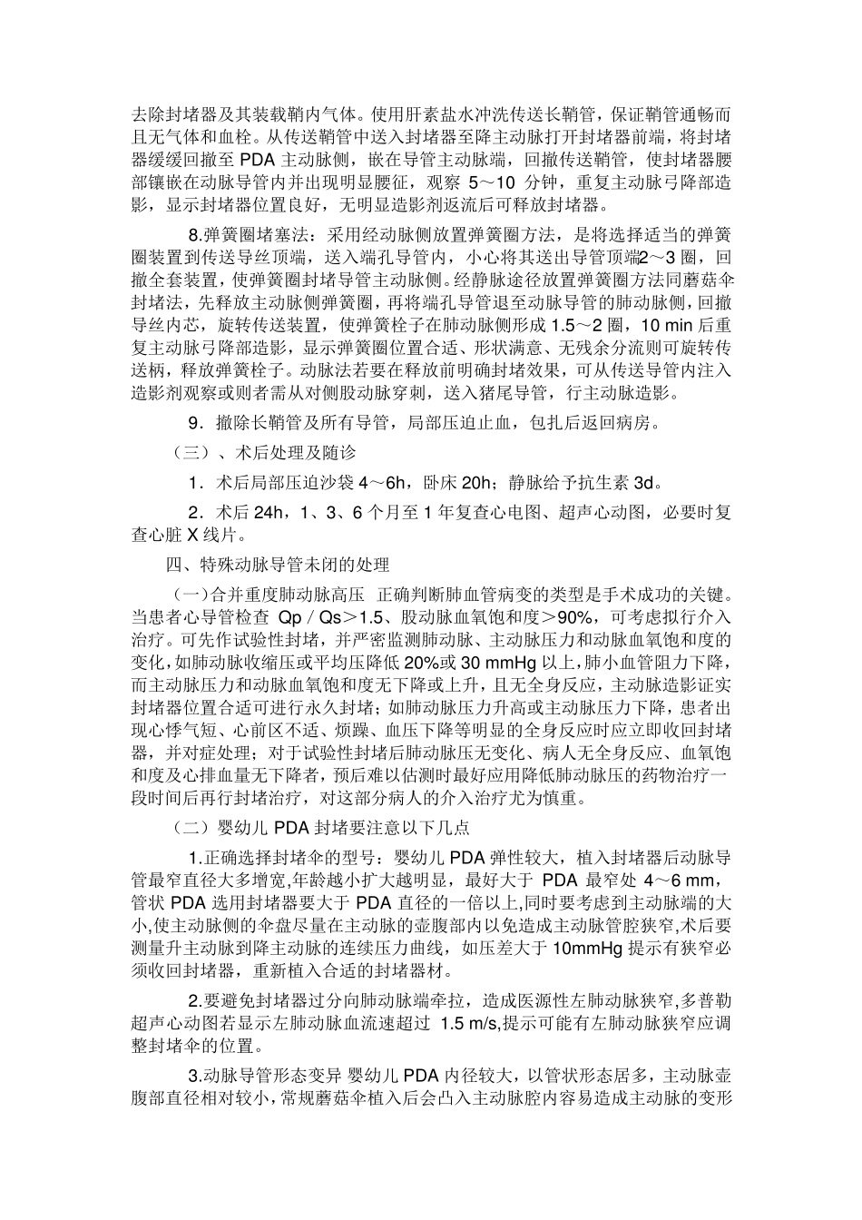常见先天性心脏病介入治疗中国专家共识_第3页