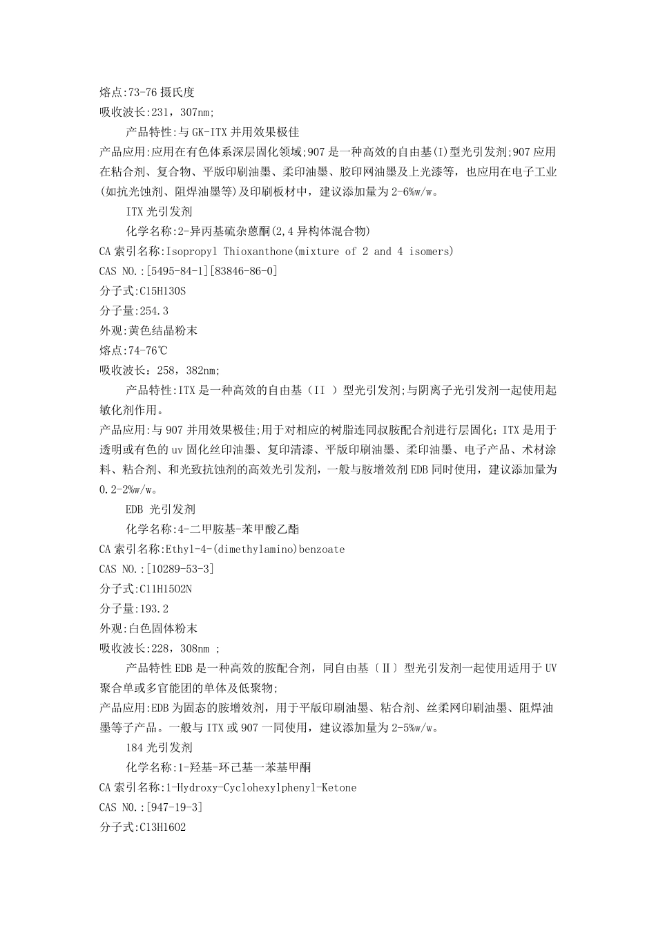 常见光引发剂_第2页