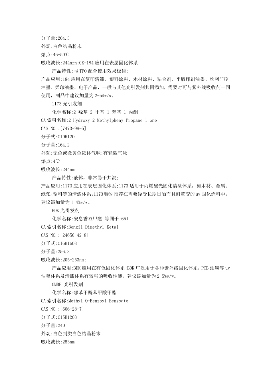 常见光引发剂_第3页