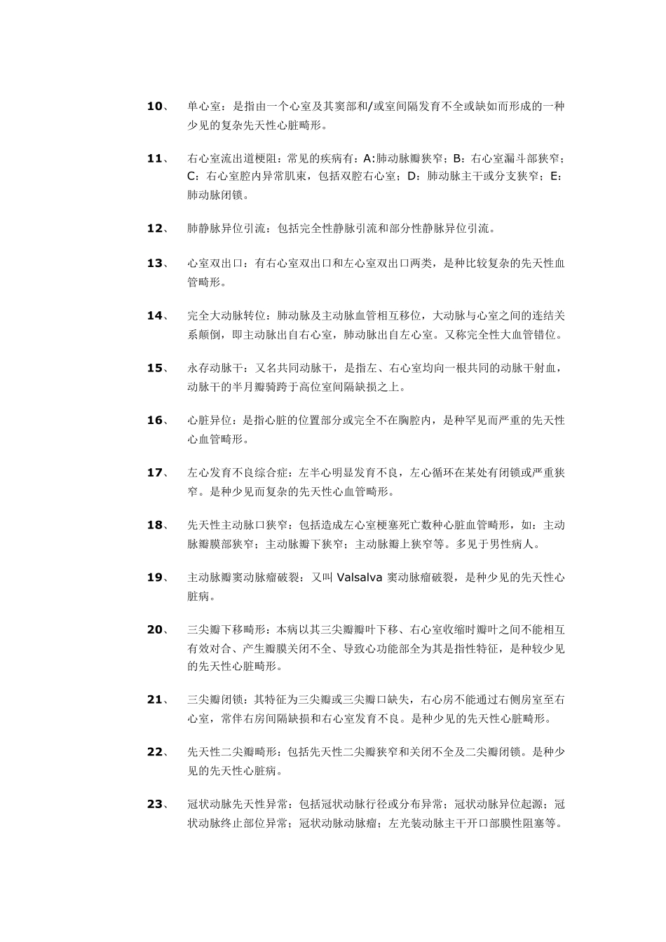 常见先天性疾病_第2页