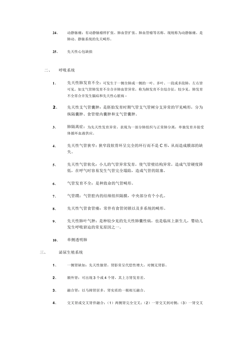 常见先天性疾病_第3页