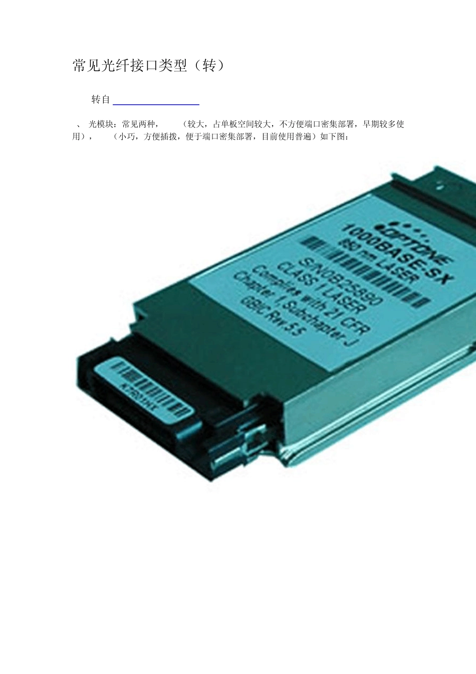 常见光纤接口类型_第1页