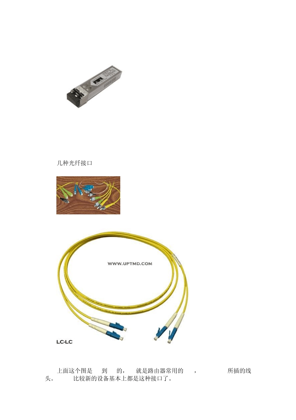常见光纤接口类型_第2页