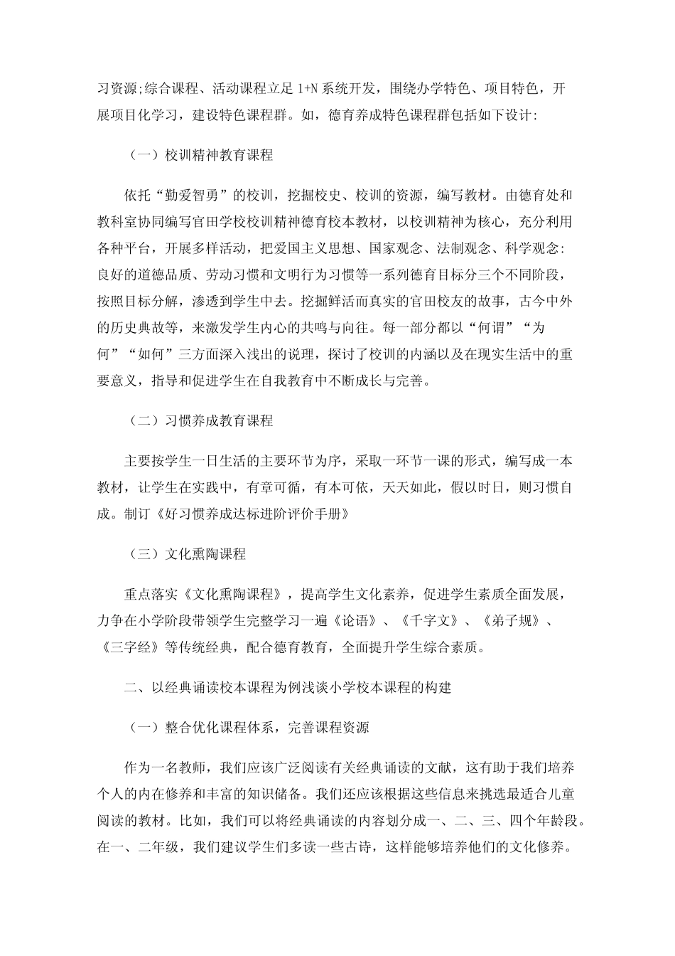 以跨学科项目化学习构建小学校本课程的实践探索_第2页