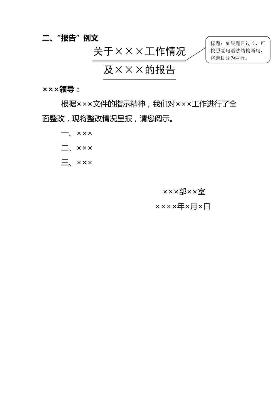 常见公文例文_第2页