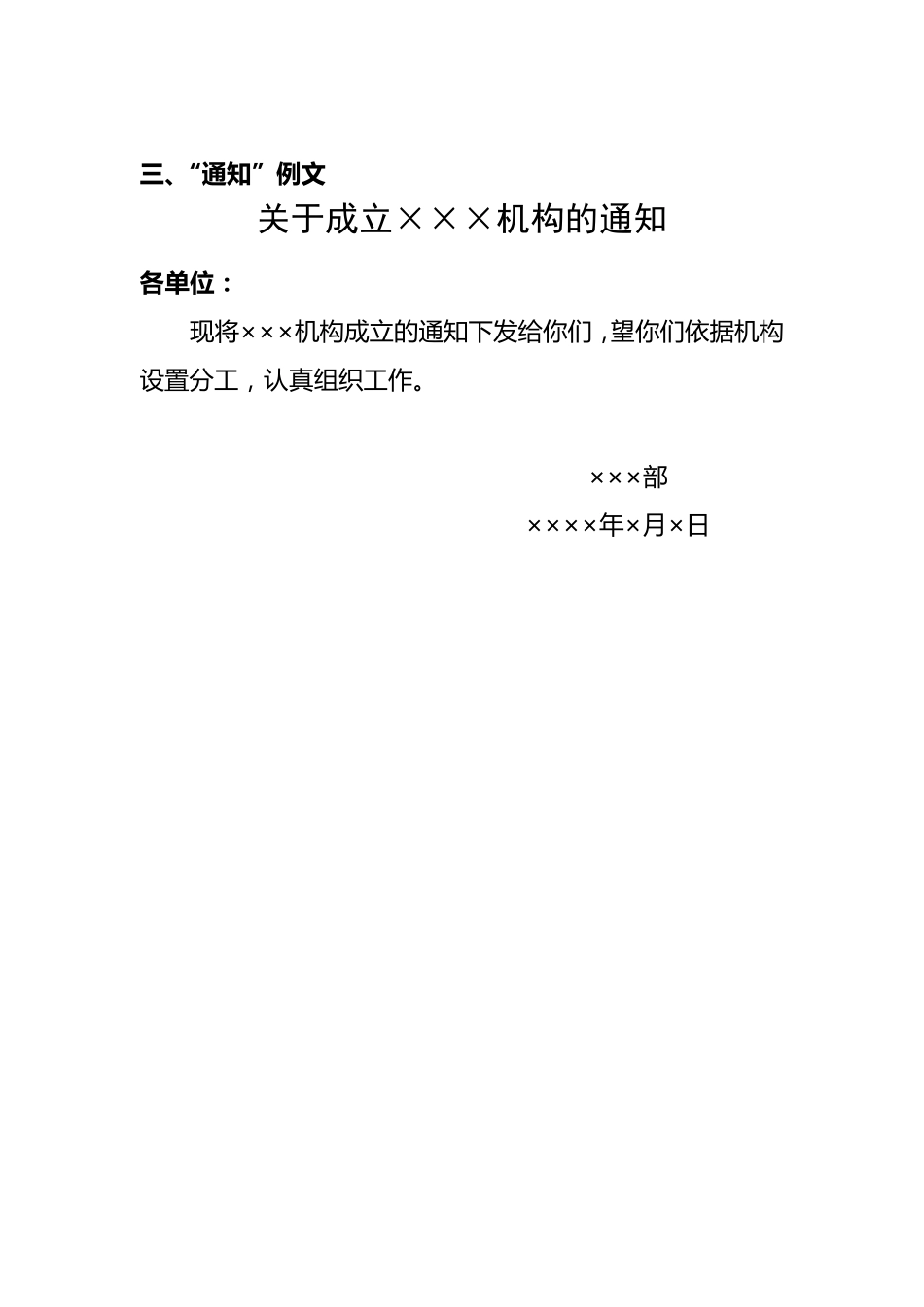 常见公文例文_第3页