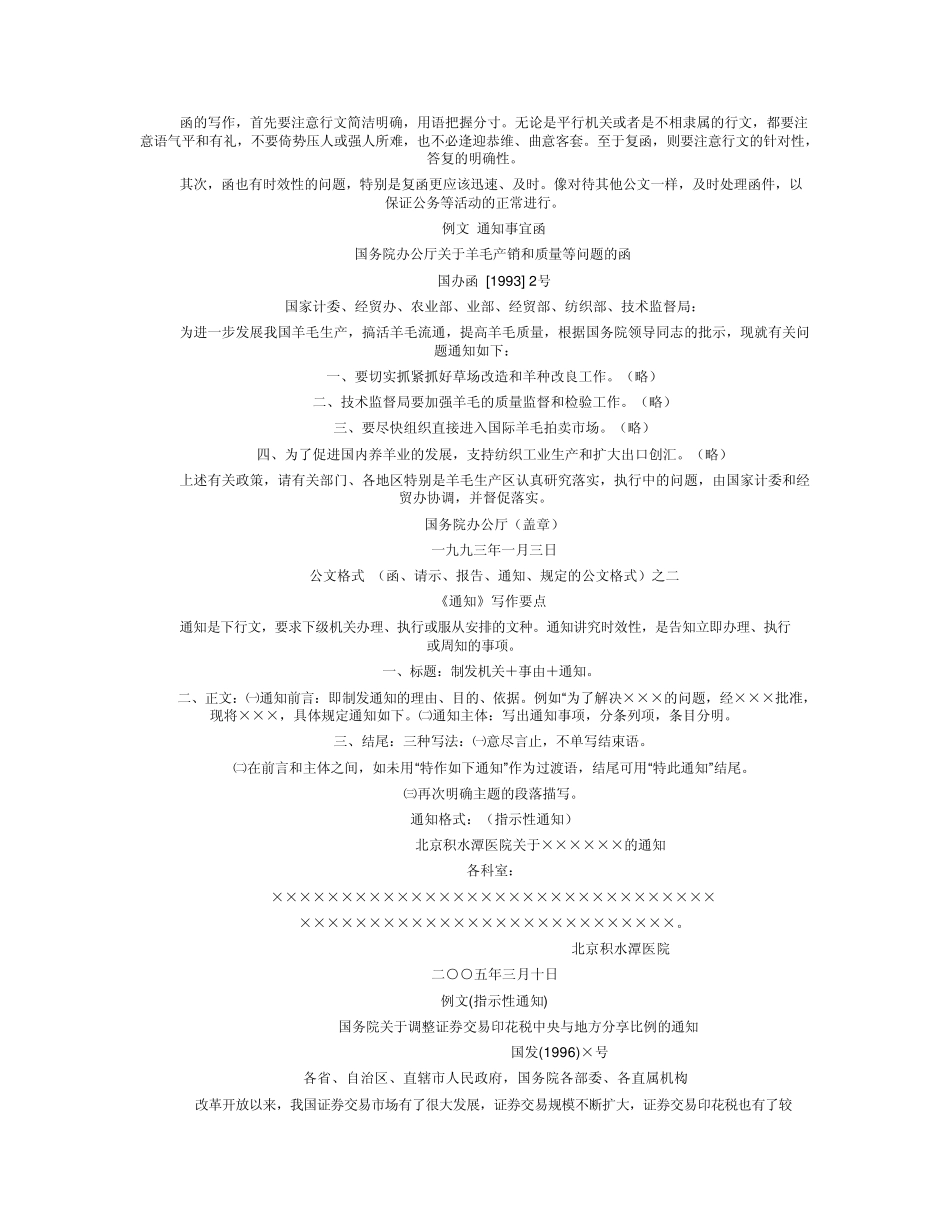 常见公文写作格式与范文_第2页