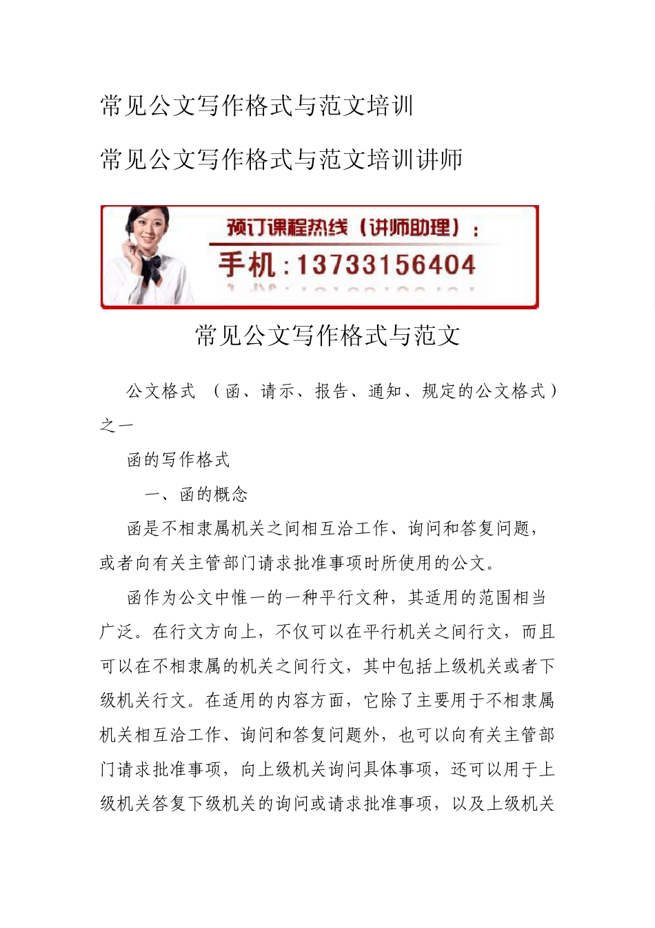 常见公文写作格式与范文培训_第1页