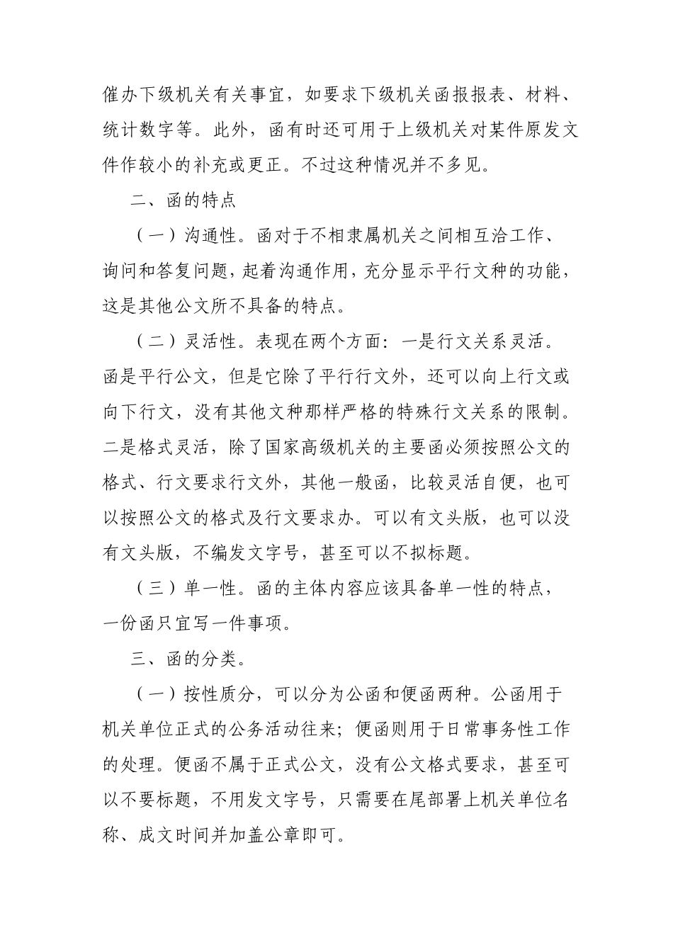 常见公文写作格式与范文培训_第2页