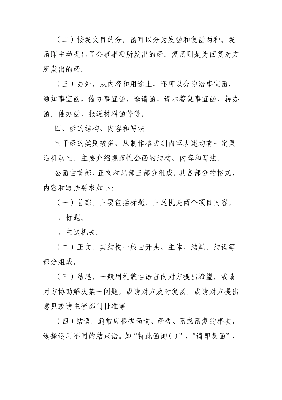 常见公文写作格式与范文培训_第3页