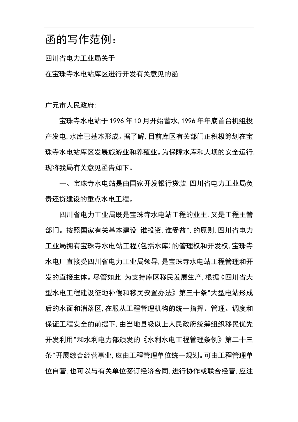 常见公文写作格式和范文_第2页