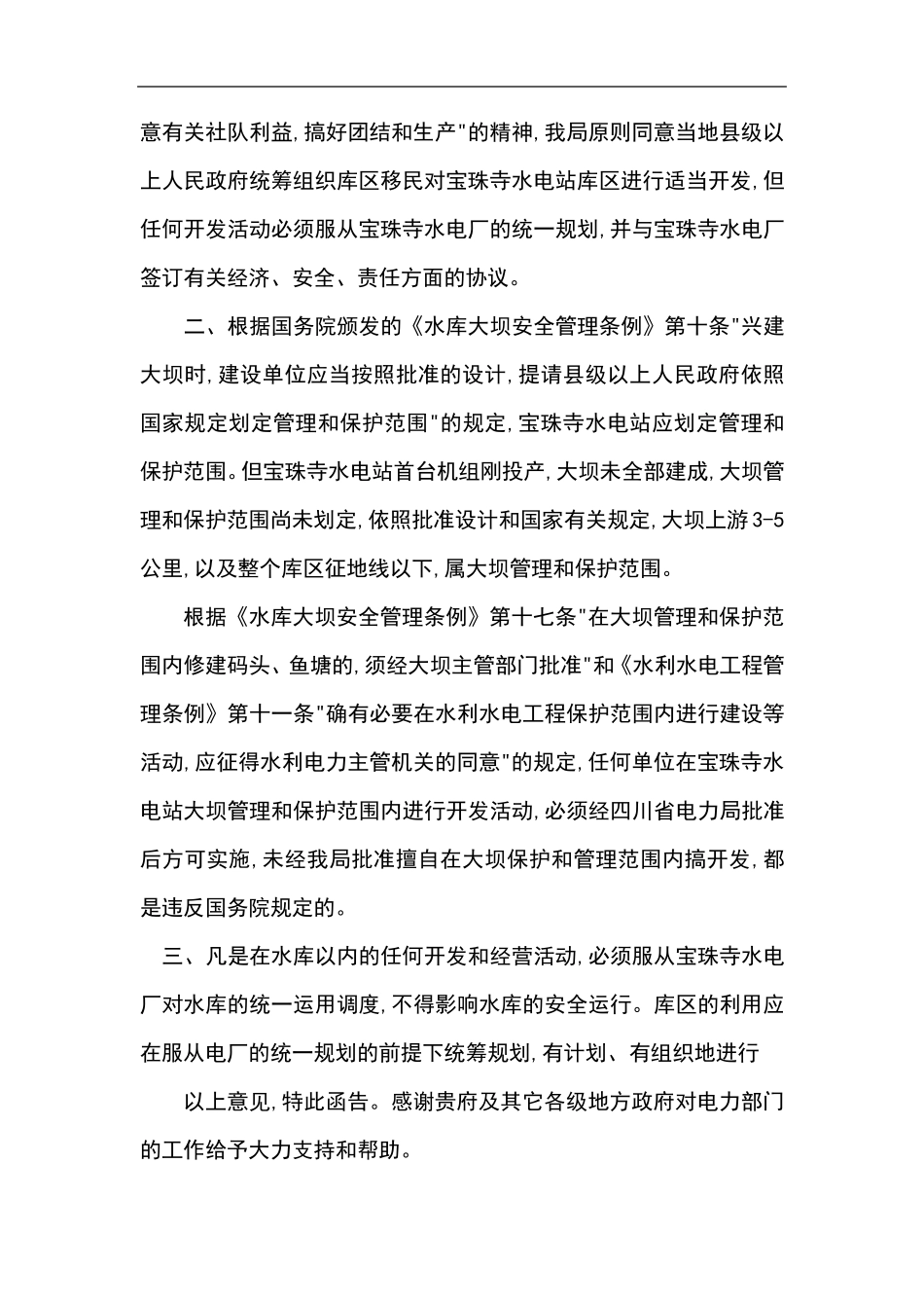 常见公文写作格式和范文_第3页