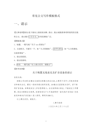 常见公文写作模板
