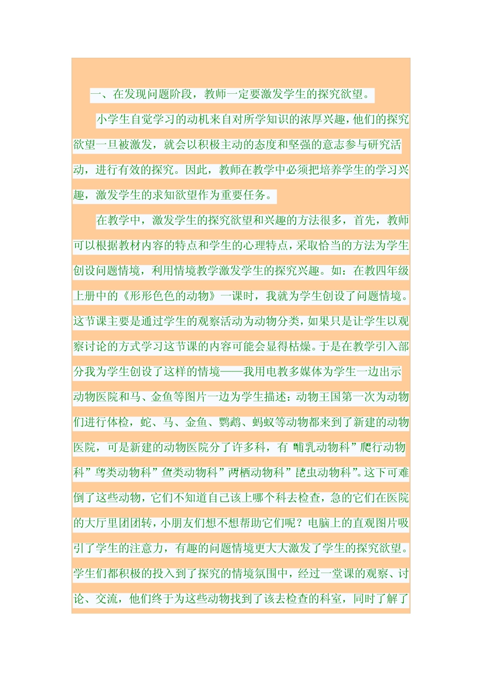 引导学生积极的进行科学探究的方法_第1页