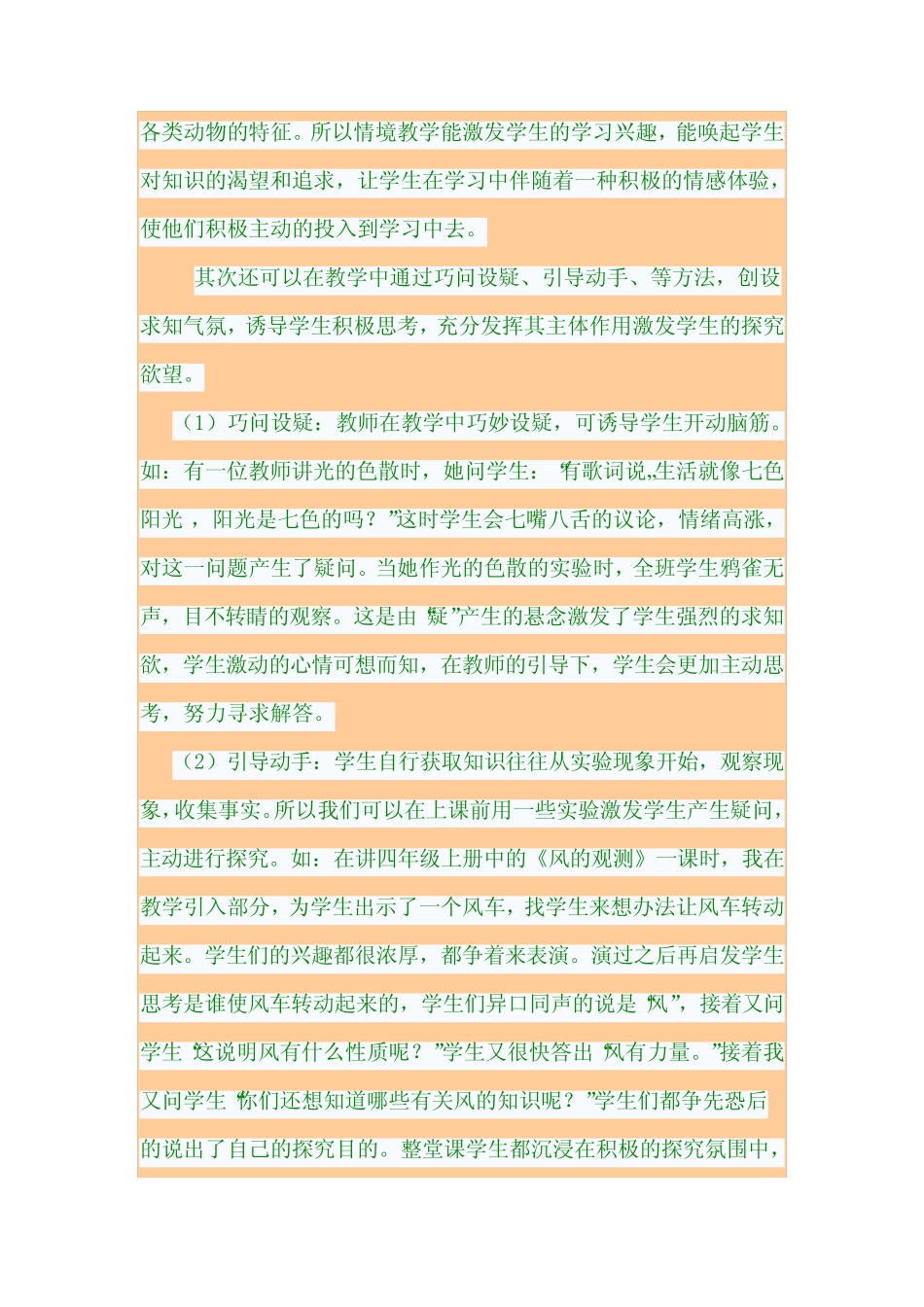 引导学生积极的进行科学探究的方法_第2页