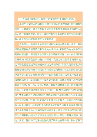 引导学生积极的进行科学探究的方法