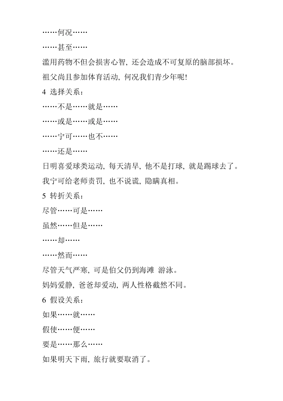 常见关联词、句子_第2页