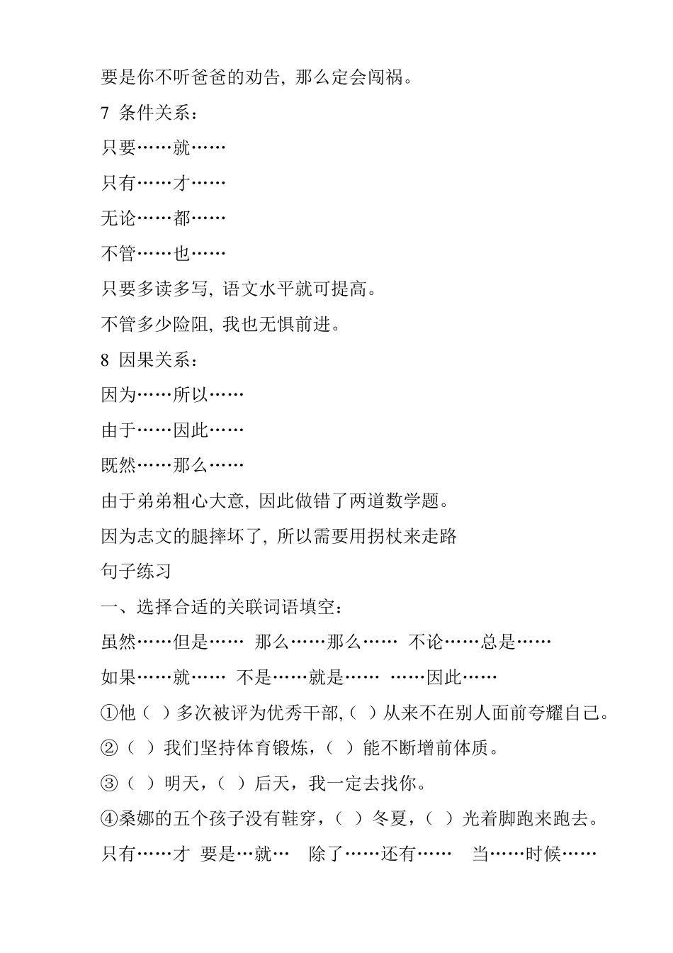 常见关联词、句子_第3页