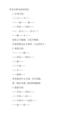 常见关联词、句子