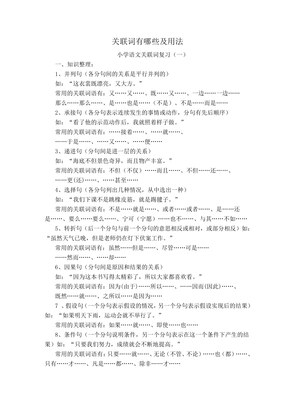 常见关联词及用法_第1页