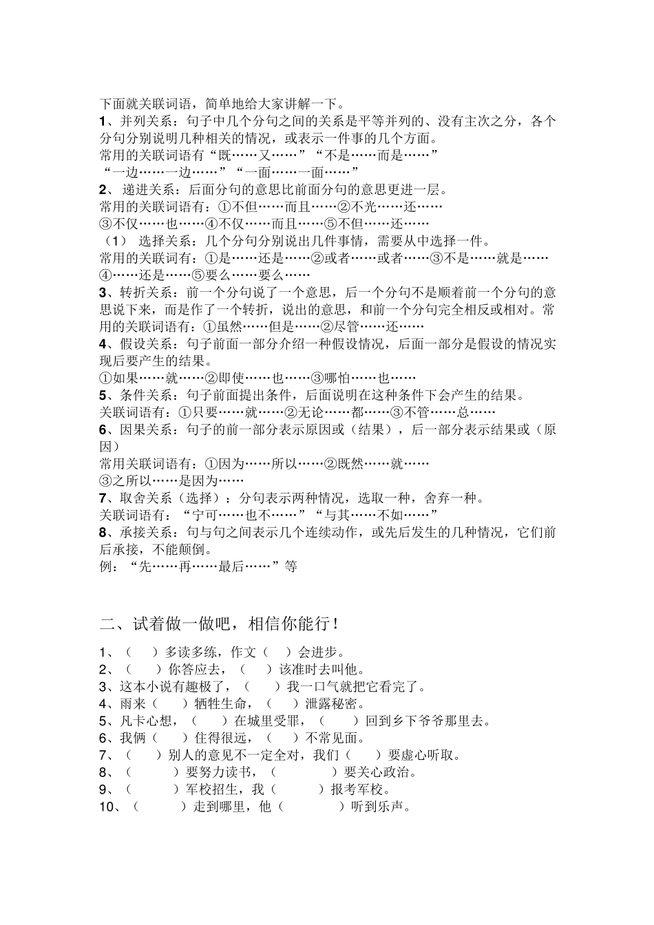 常见关联词及用法_第2页